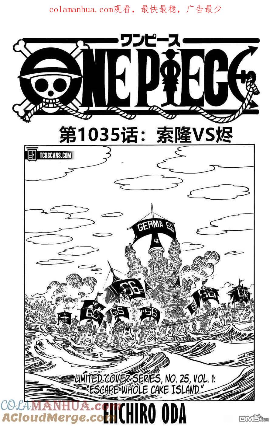 海贼王 第1035话 索隆VS烬 第1页