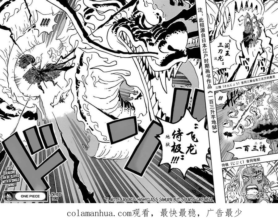 海贼王 第1035话 索隆VS烬 第16页