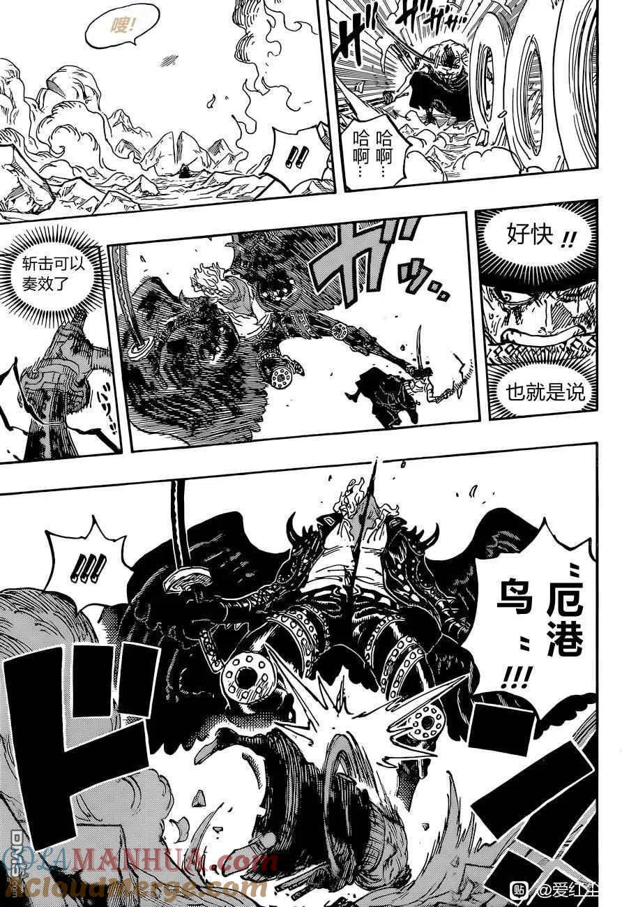 海贼王 第1035话 索隆VS烬 第13页