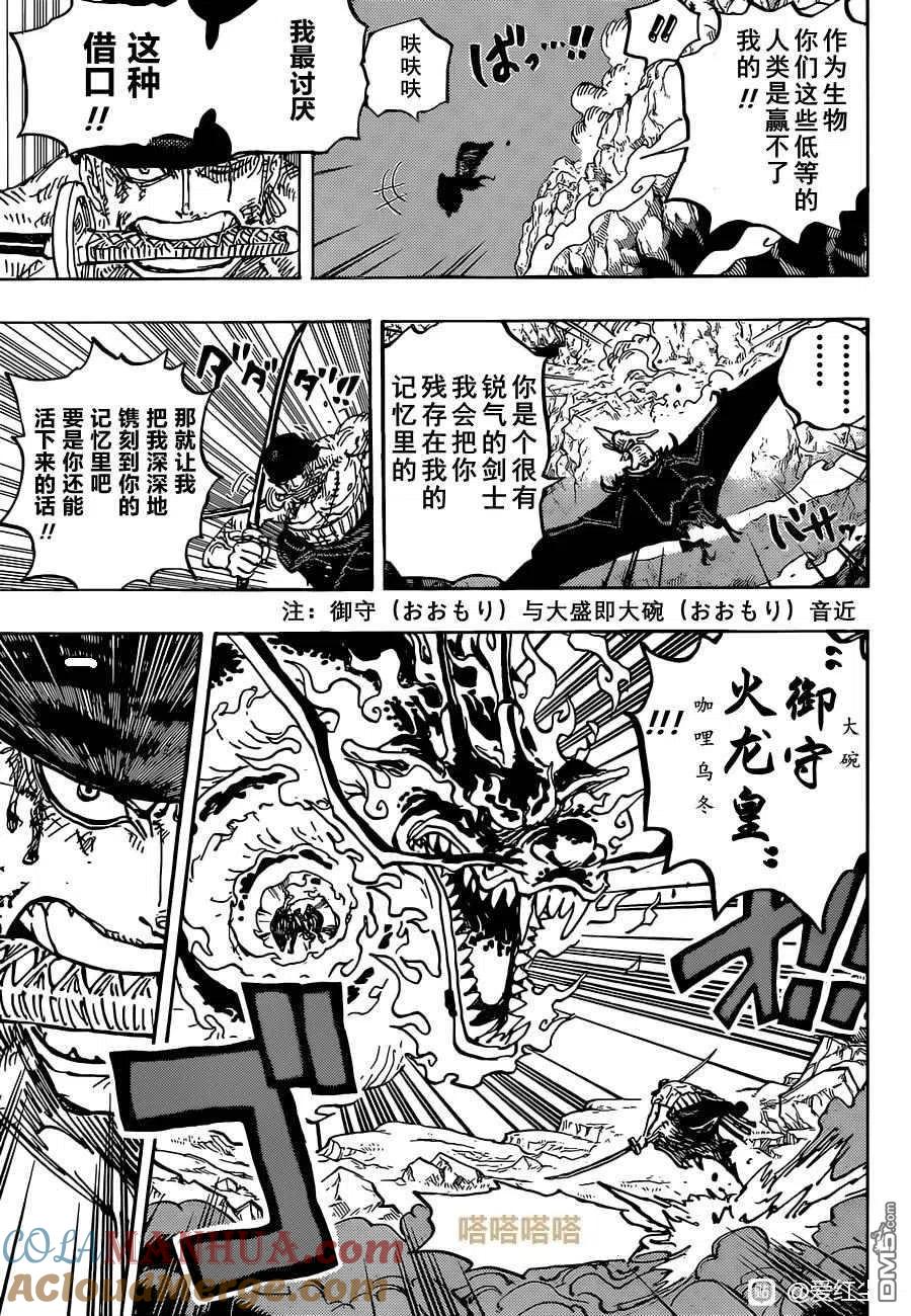 海贼王 第1035话 索隆VS烬 第15页