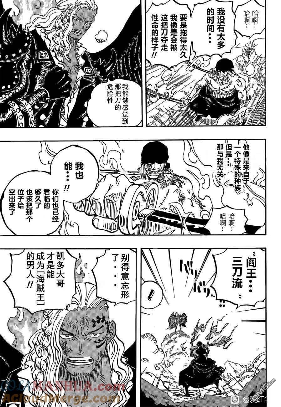 海贼王 第1035话 索隆VS烬 第9页