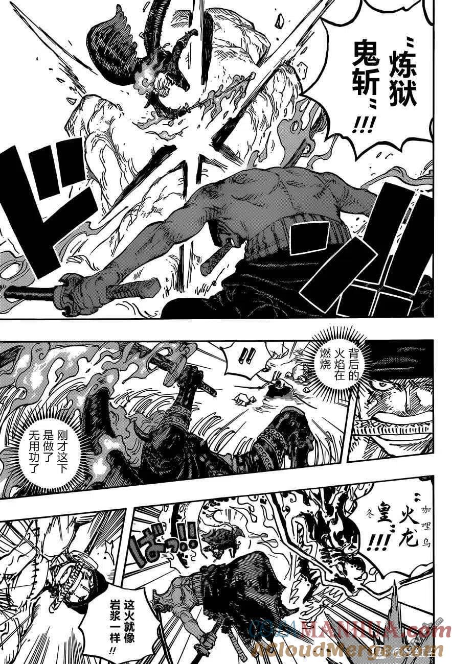 海贼王 第1035话 索隆VS烬 第11页