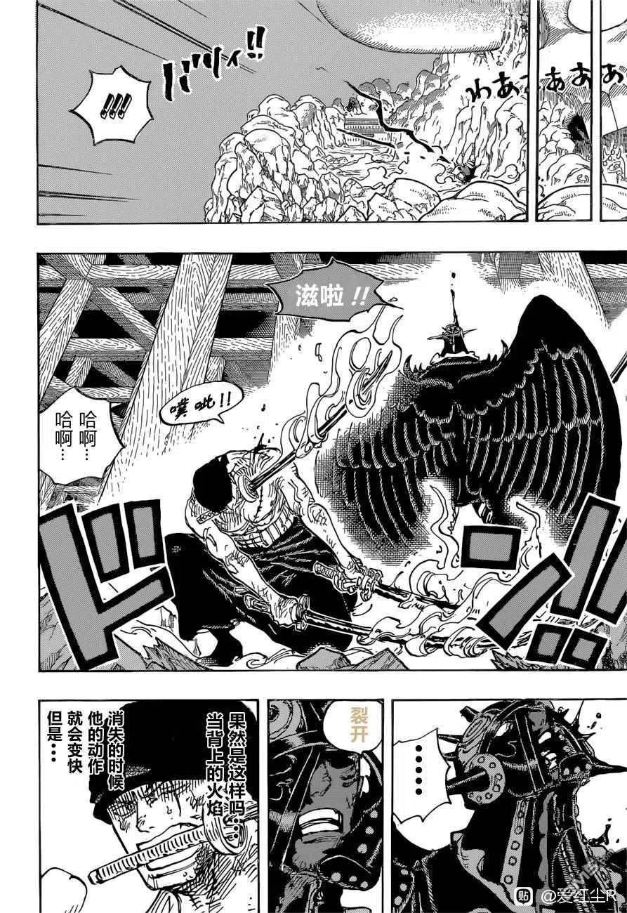 海贼王 第1035话 索隆VS烬 第4页