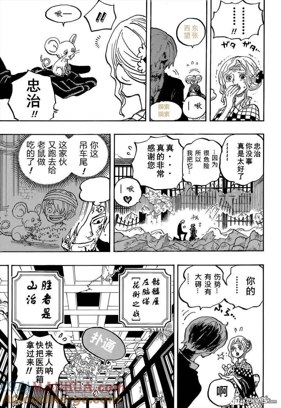 海贼王 第1035话 索隆VS烬 第3页