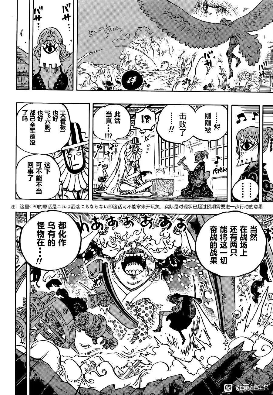 海贼王 第1036话 武士之道谓之死也 第6页