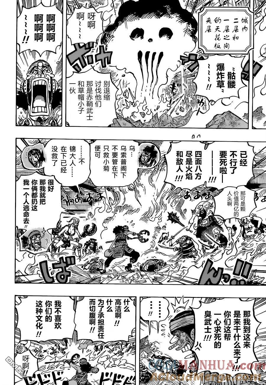 海贼王 第1036话 武士之道谓之死也 第9页