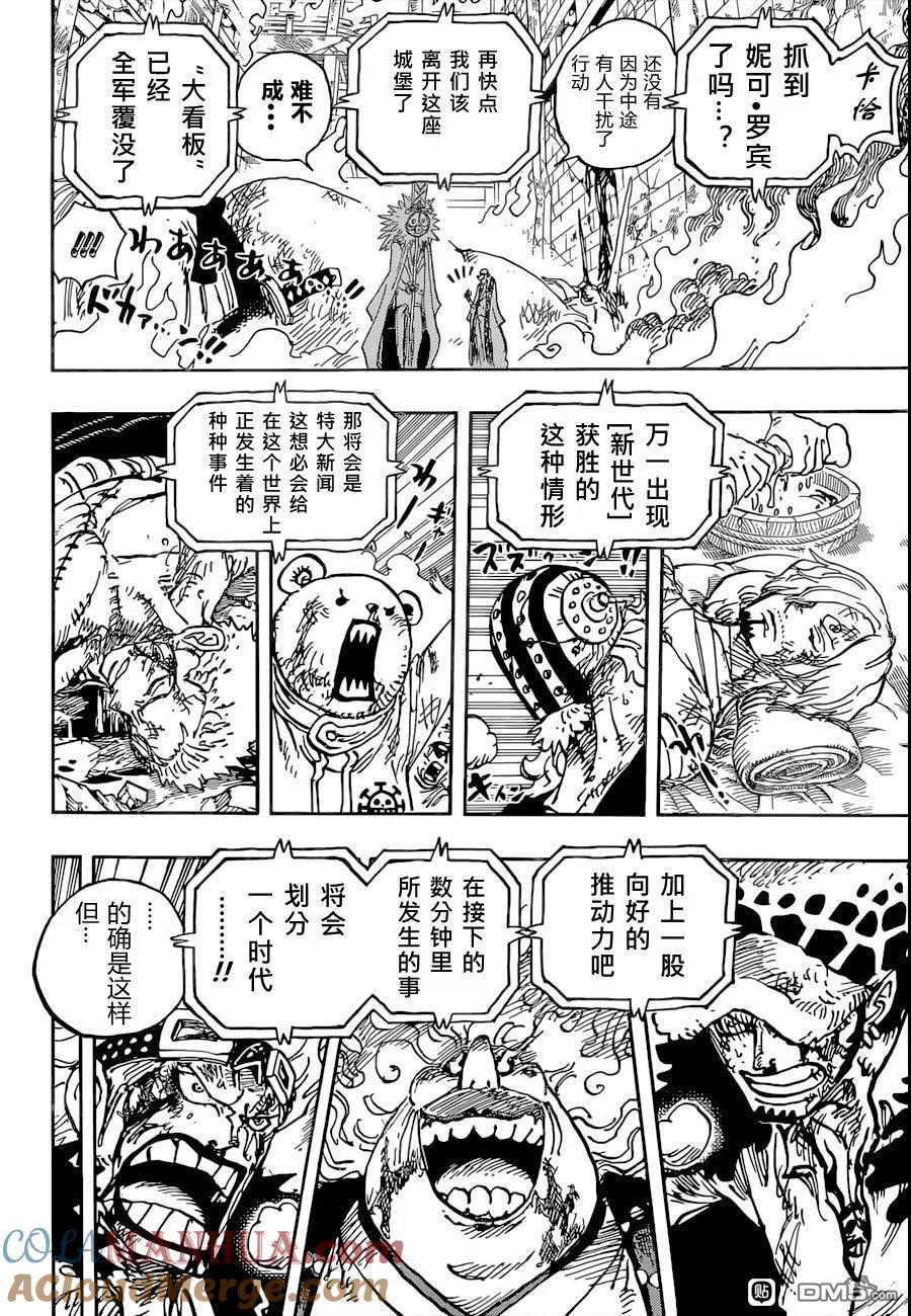 海贼王 第1036话 武士之道谓之死也 第15页
