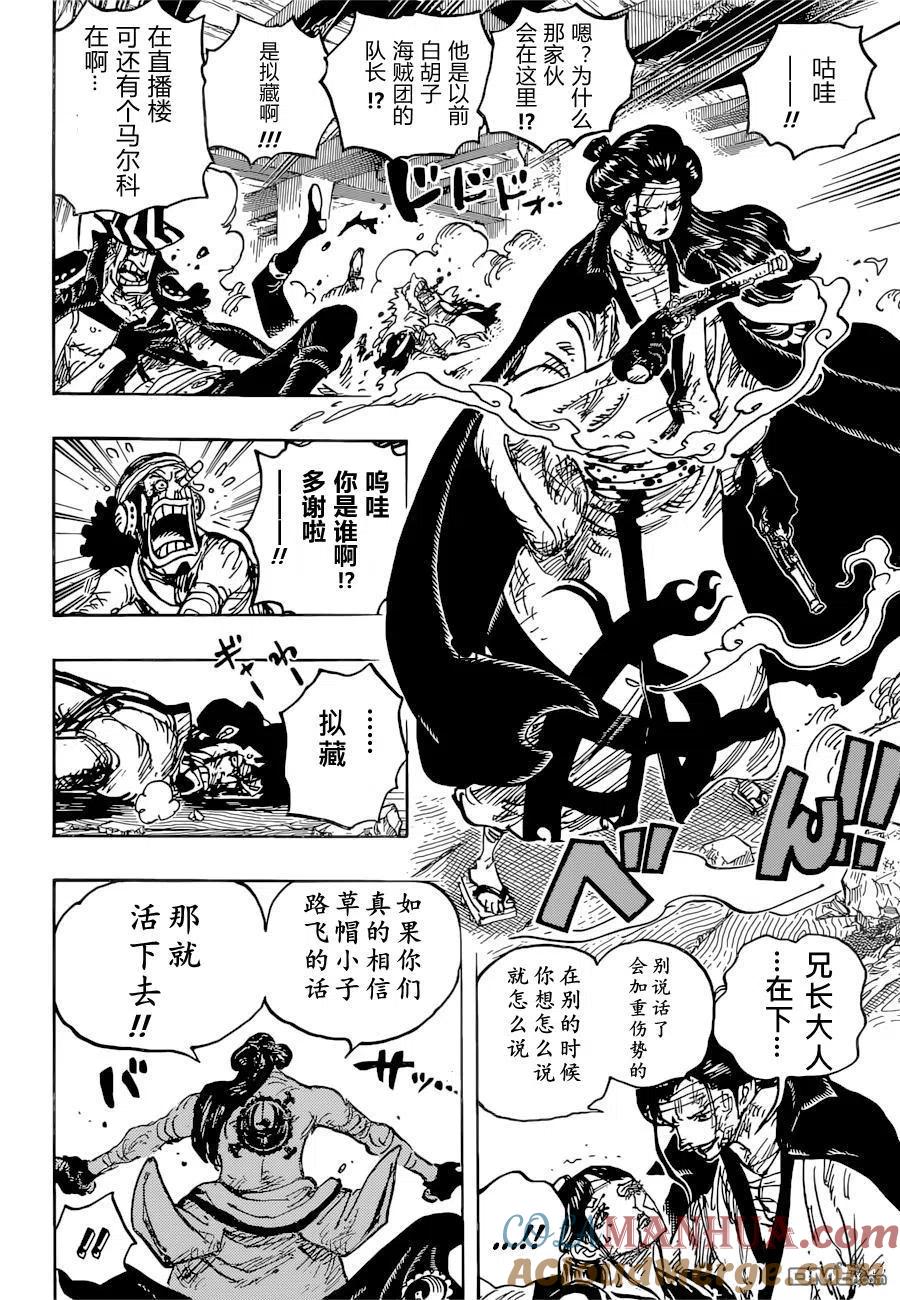 海贼王 第1036话 武士之道谓之死也 第11页