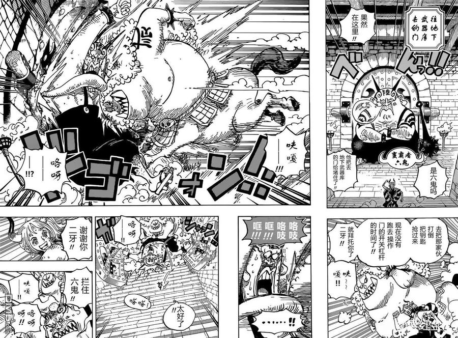 海贼王 第1036话 武士之道谓之死也 第8页