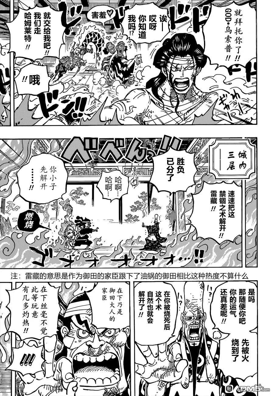海贼王 第1036话 武士之道谓之死也 第12页