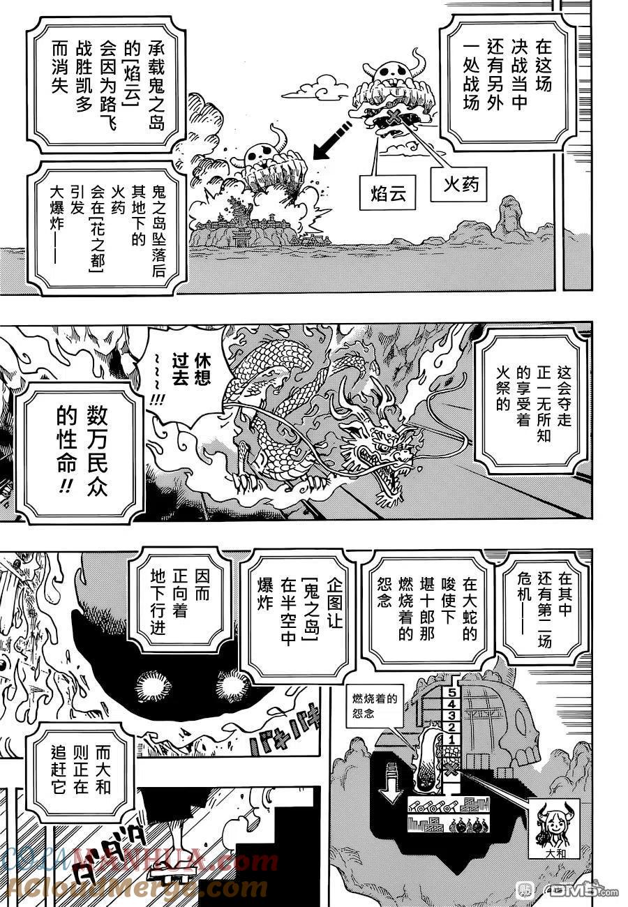 海贼王 第1036话 武士之道谓之死也 第7页
