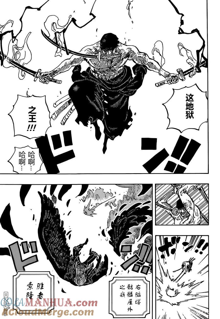 海贼王 第1036话 武士之道谓之死也 第5页