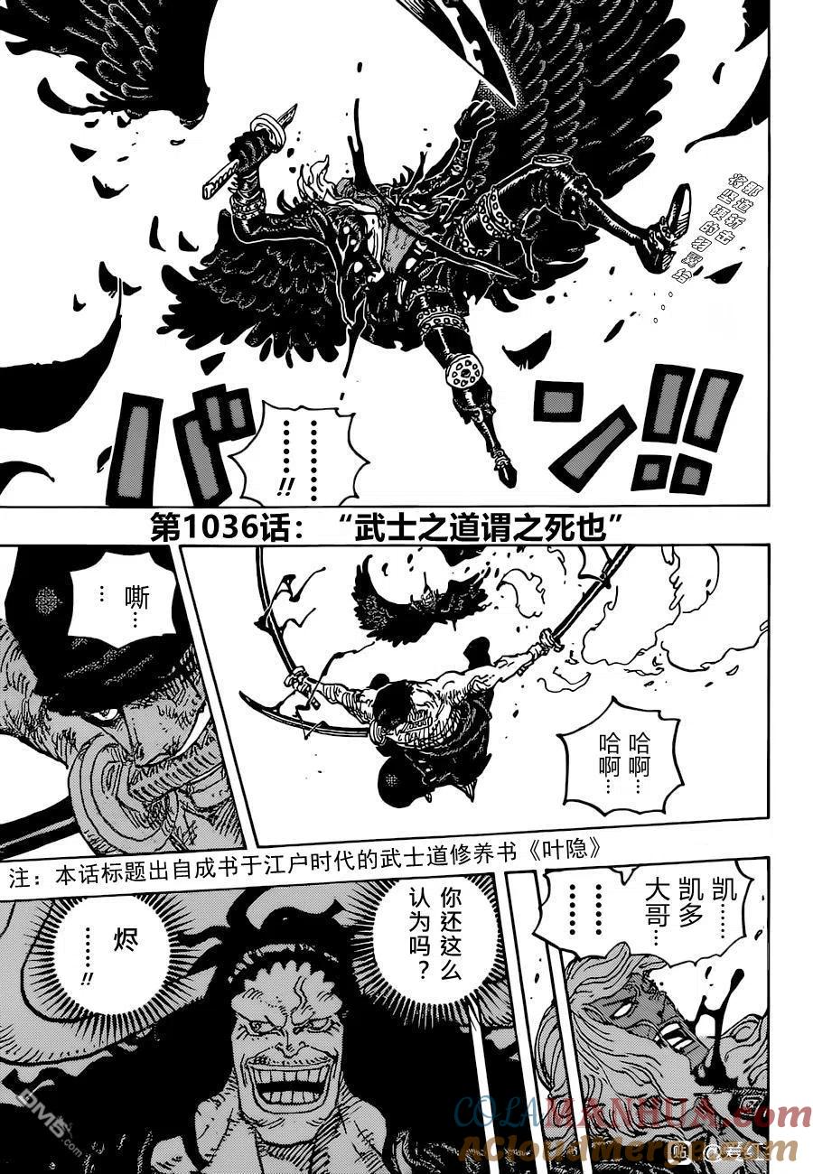 海贼王 第1036话 武士之道谓之死也 第3页