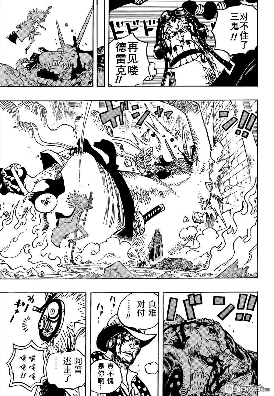 海贼王 第1036话 武士之道谓之死也 第14页