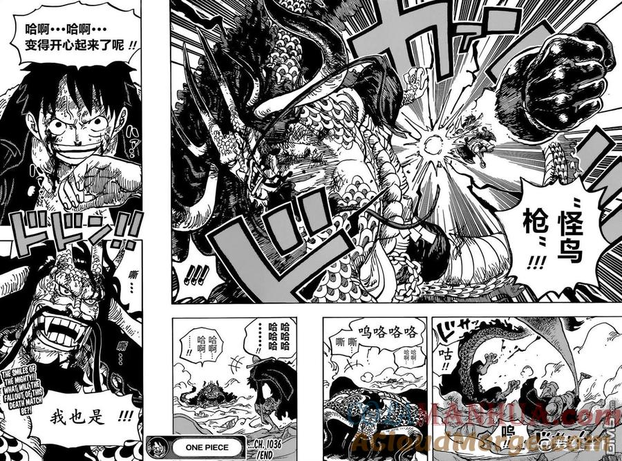 海贼王 第1036话 武士之道谓之死也 第17页