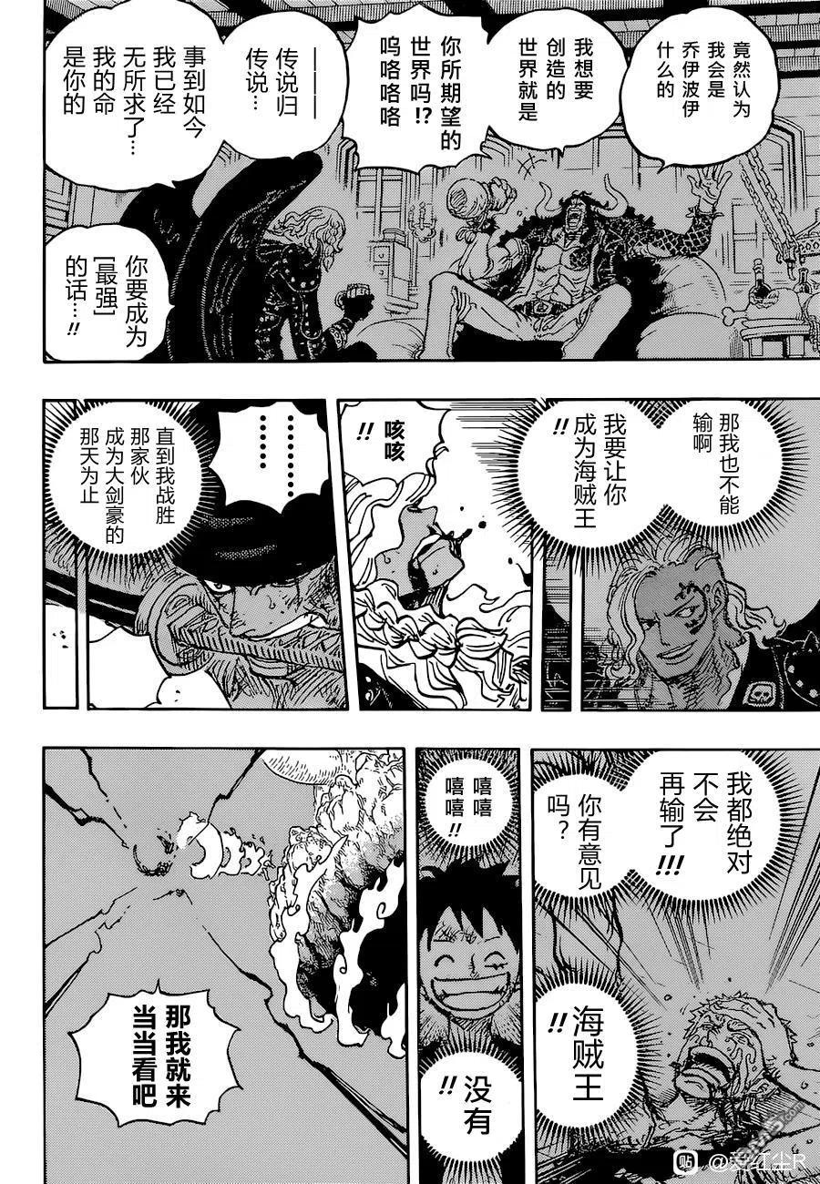 海贼王 第1036话 武士之道谓之死也 第4页