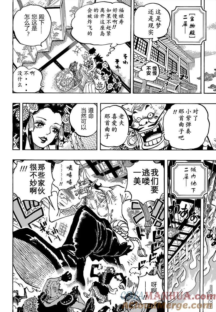 海贼王 第1036话 武士之道谓之死也 第13页