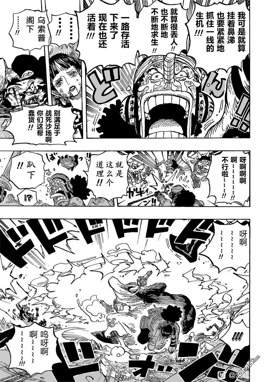 海贼王 第1036话 武士之道谓之死也 第10页