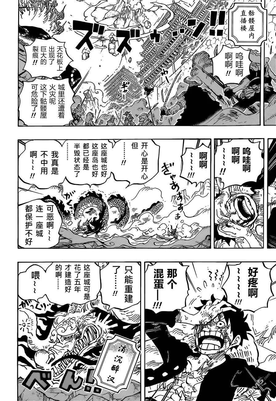 海贼王 第1037话 酒龙八卦 第6页