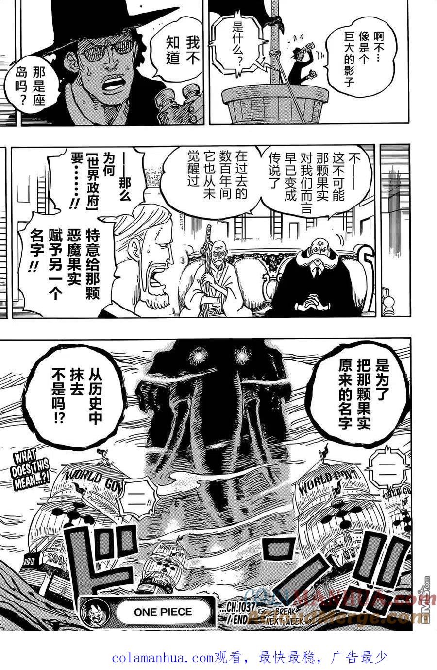 海贼王 第1037话 酒龙八卦 第15页