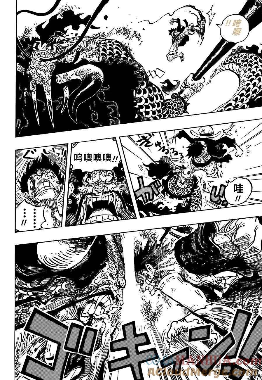 海贼王 第1037话 酒龙八卦 第9页