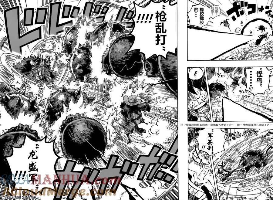 海贼王 第1037话 酒龙八卦 第11页