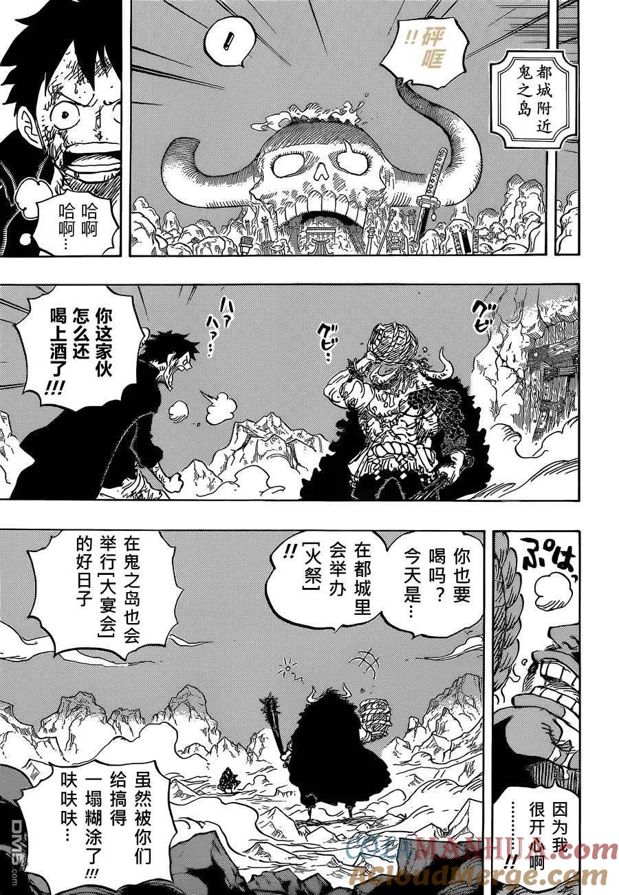 海贼王 第1037话 酒龙八卦 第3页