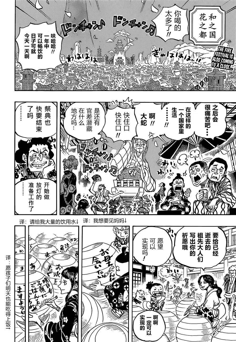 海贼王 第1037话 酒龙八卦 第2页