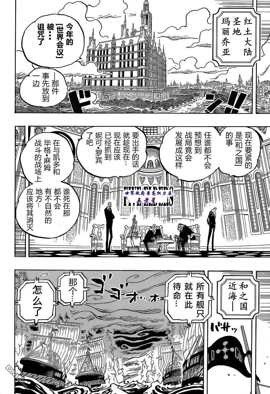 海贼王 第1037话 酒龙八卦 第14页