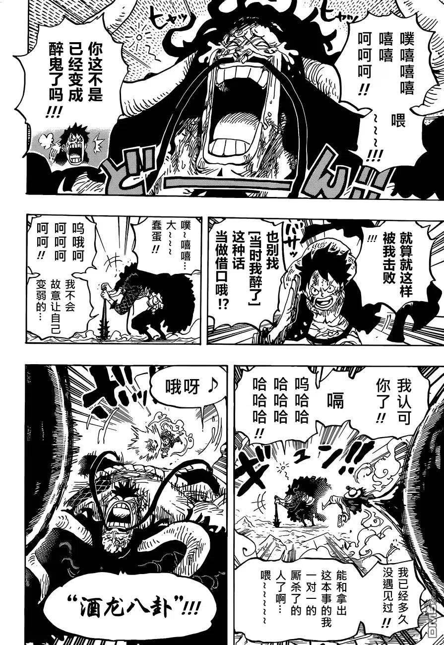 海贼王 第1037话 酒龙八卦 第4页