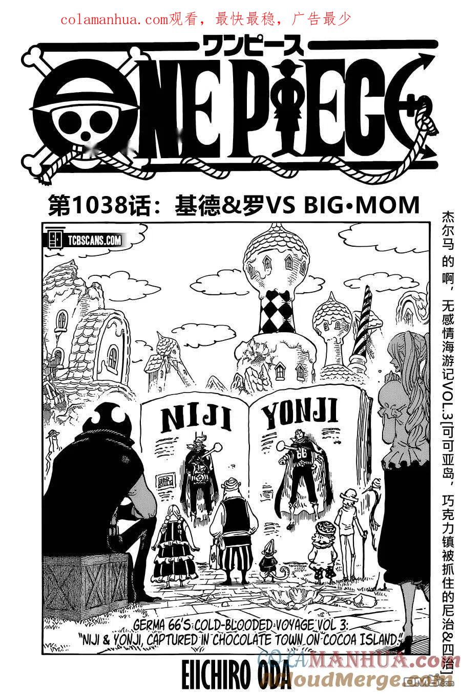 海贼王 第1038话 基德&罗VS BIG.MOM 第1页