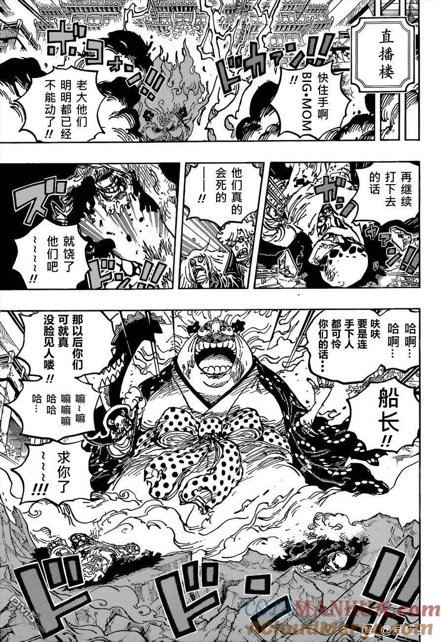 海贼王 第1038话 基德&罗VS BIG.MOM 第10页