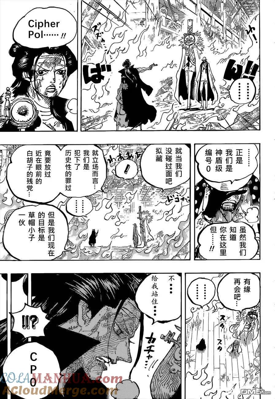 海贼王 第1038话 基德&罗VS BIG.MOM 第7页