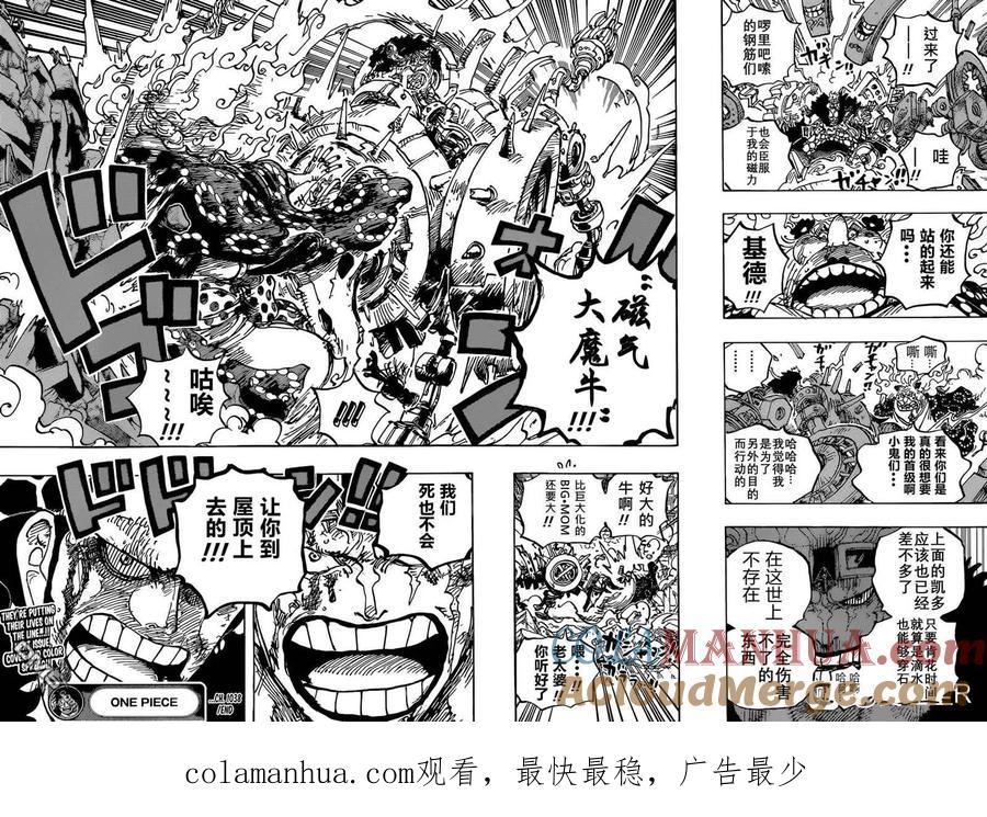 海贼王 第1038话 基德&罗VS BIG.MOM 第14页