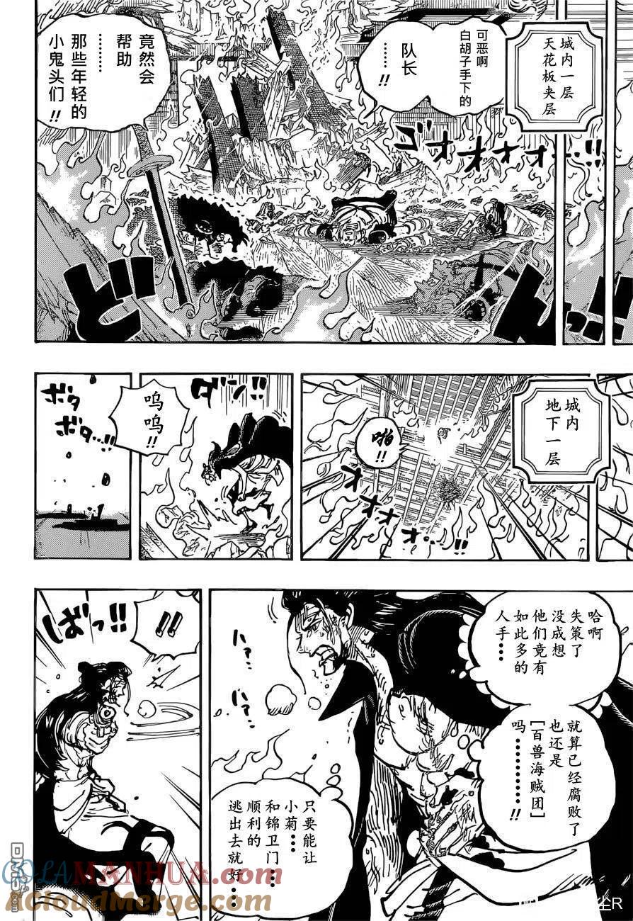 海贼王 第1038话 基德&罗VS BIG.MOM 第6页