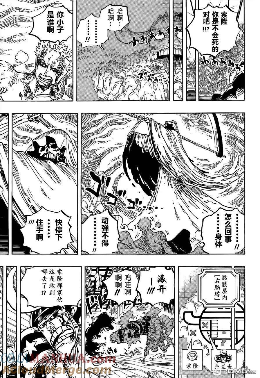 海贼王 第1038话 基德&罗VS BIG.MOM 第5页