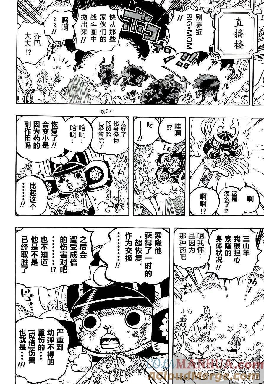 海贼王 第1038话 基德&罗VS BIG.MOM 第4页