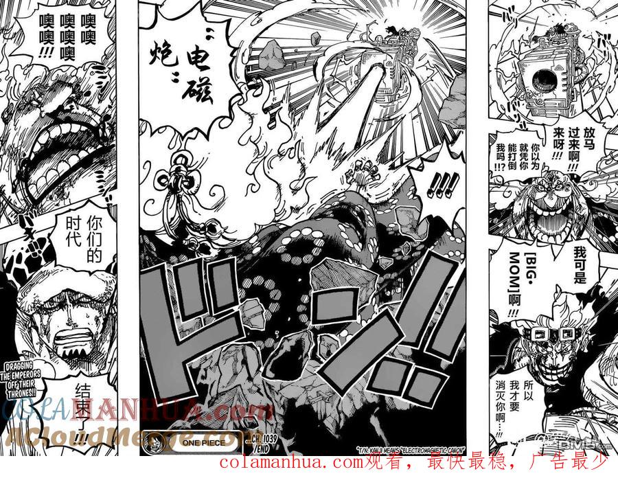 海贼王 第1039话 压台演员 第15页