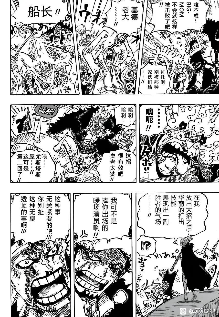 海贼王 第1039话 压台演员 第4页