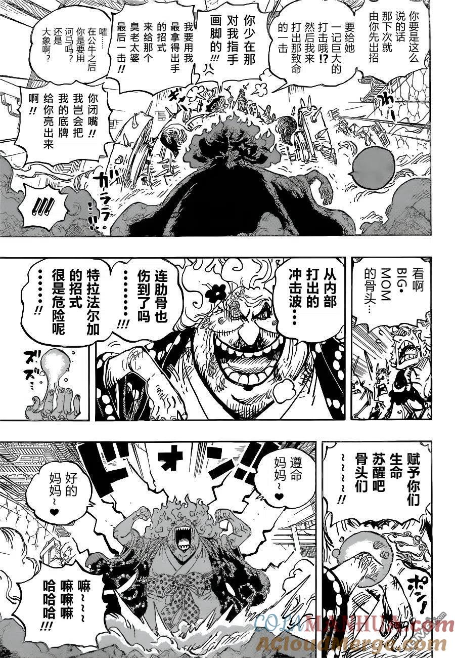 海贼王 第1039话 压台演员 第5页