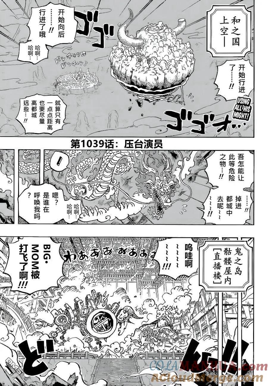 海贼王 第1039话 压台演员 第3页
