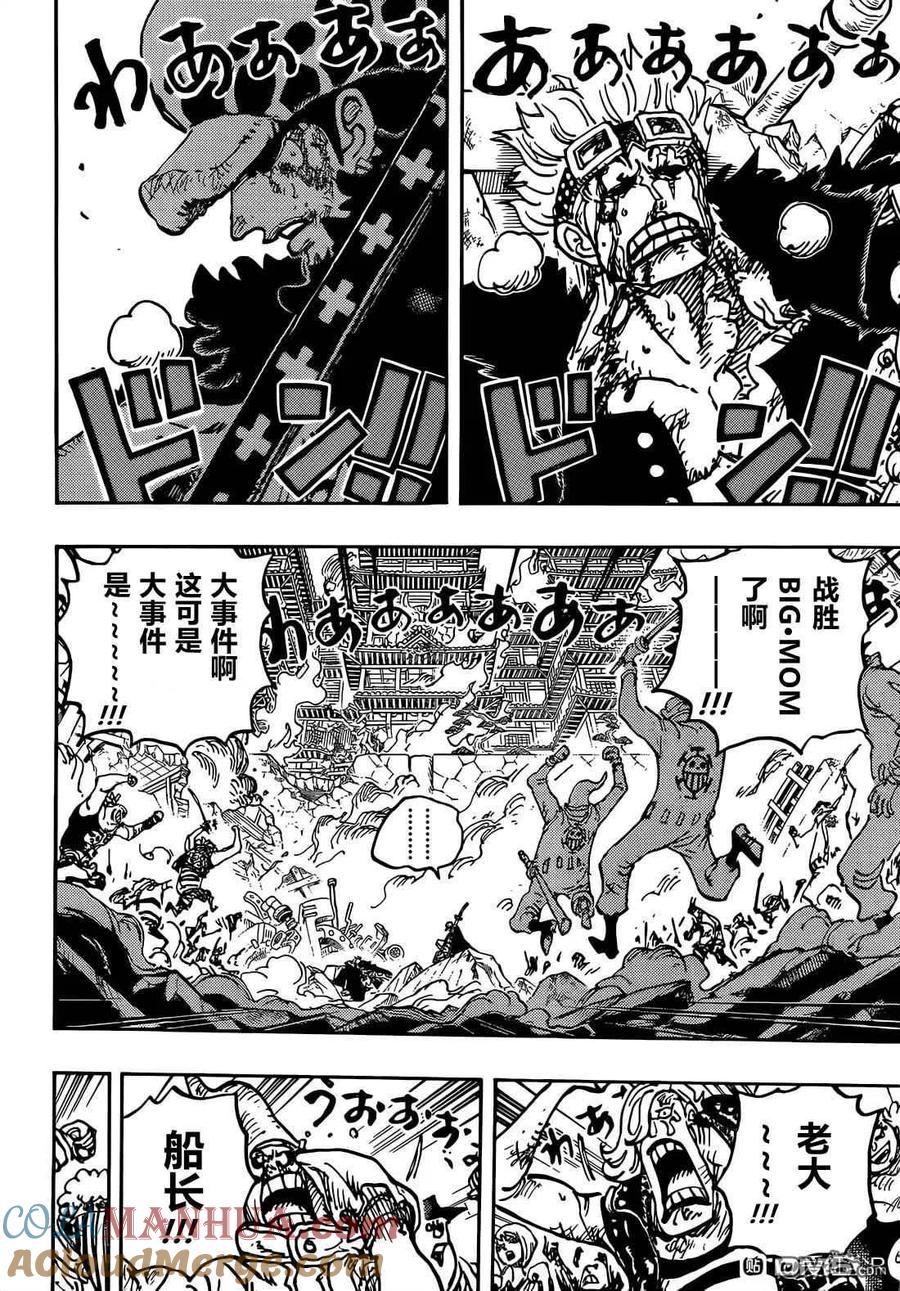 海贼王 第1040话 对新世代无用的话语 第11页
