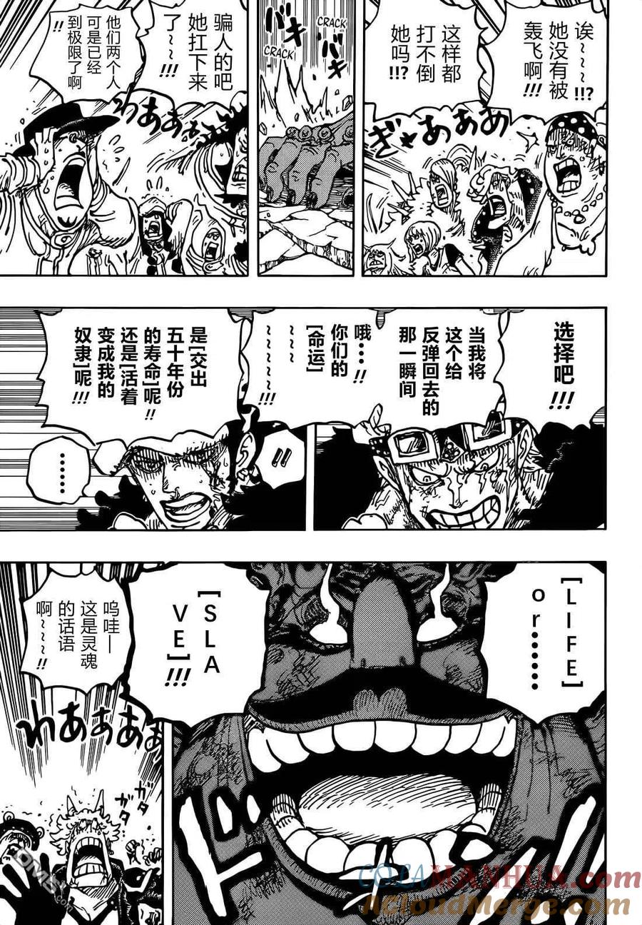 海贼王 第1040话 对新世代无用的话语 第3页