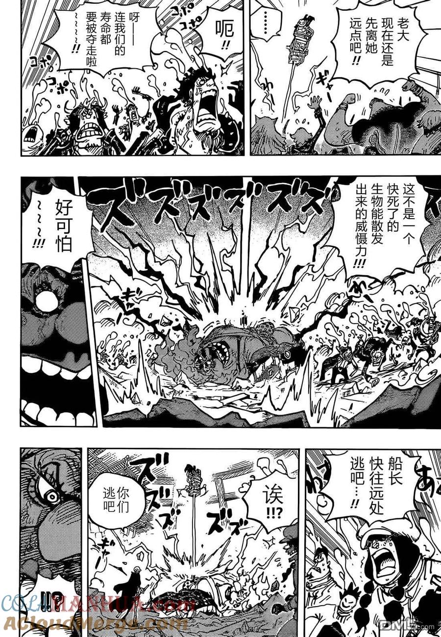 海贼王 第1040话 对新世代无用的话语 第4页