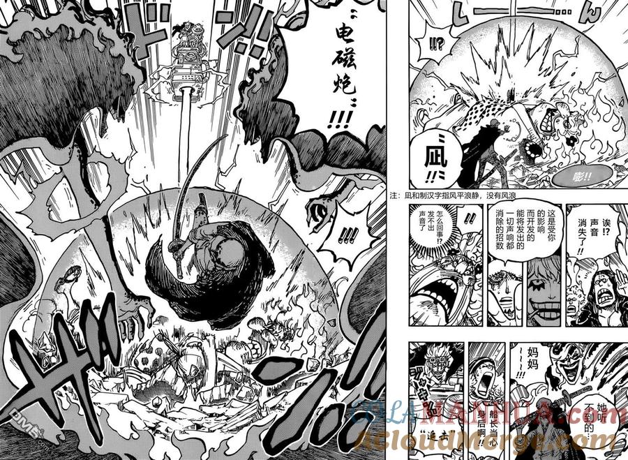 海贼王 第1040话 对新世代无用的话语 第6页