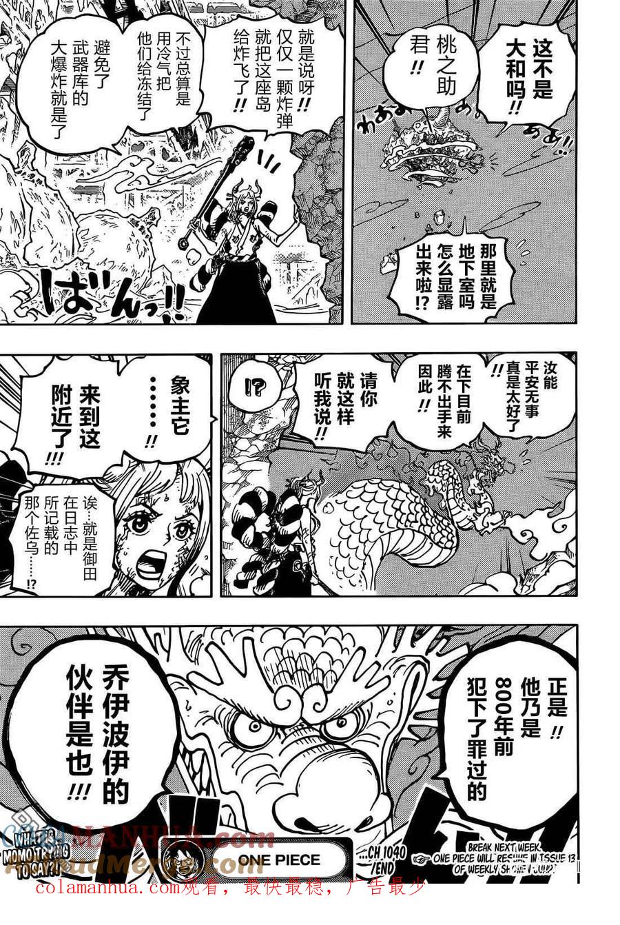 海贼王 第1040话 对新世代无用的话语 第12页