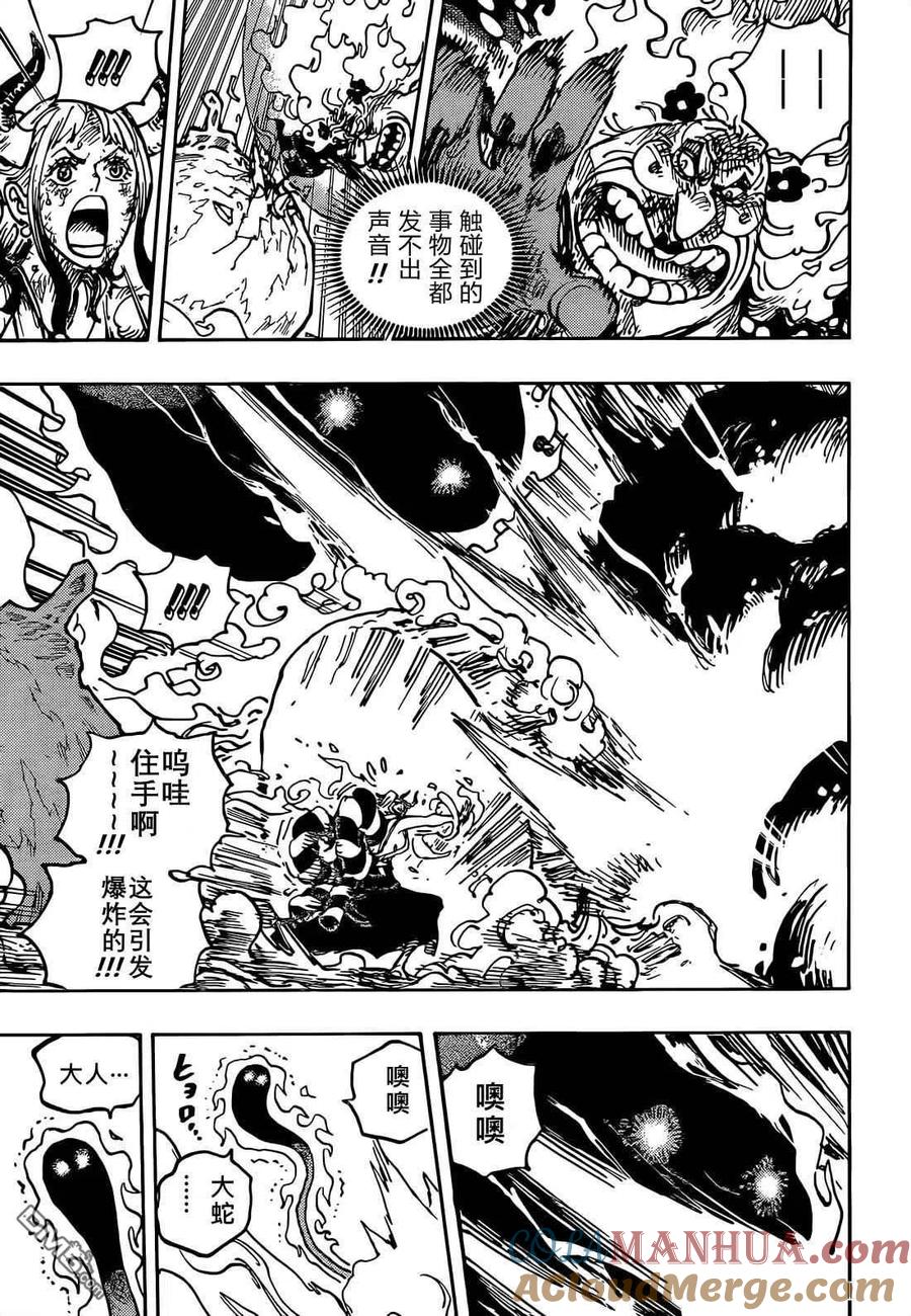 海贼王 第1040话 对新世代无用的话语 第8页
