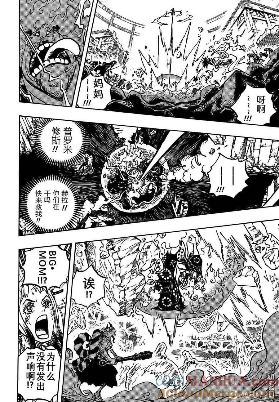海贼王 第1040话 对新世代无用的话语 第7页