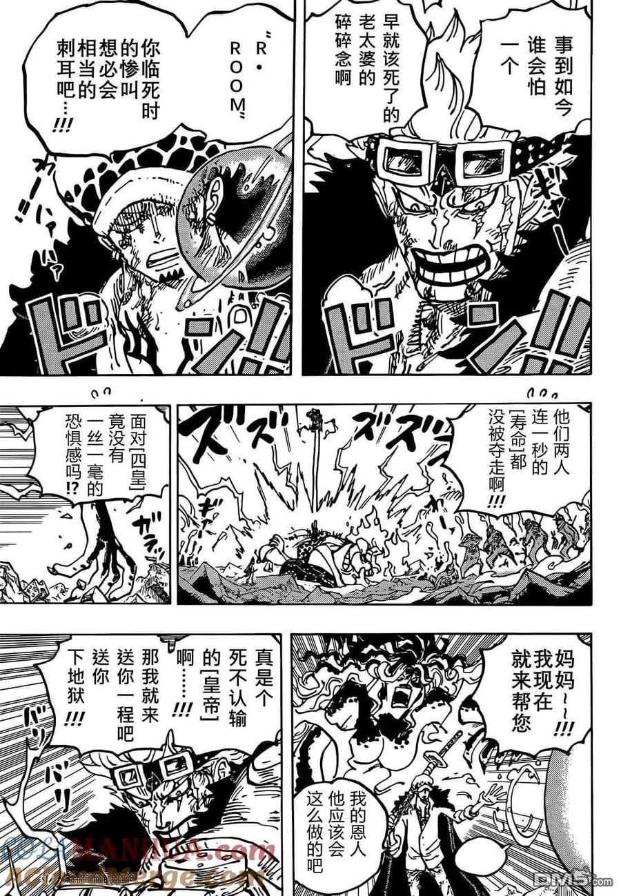 海贼王 第1040话 对新世代无用的话语 第5页