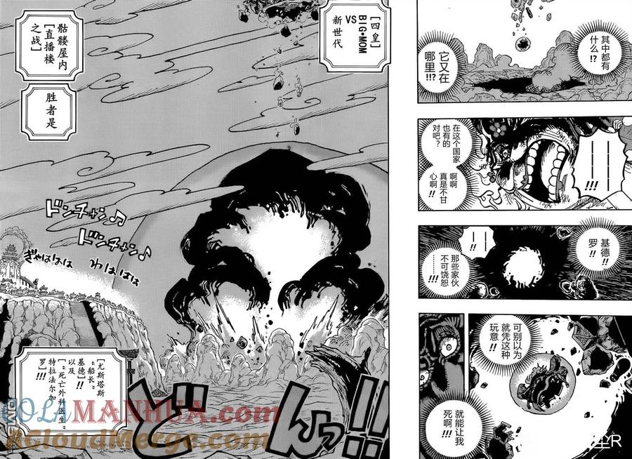 海贼王 第1040话 对新世代无用的话语 第10页